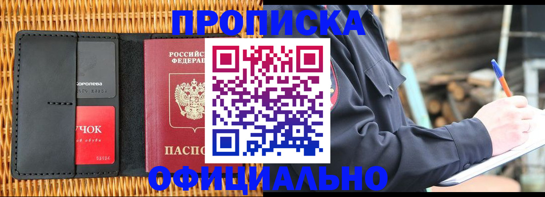 прописка штамп в Феодосии