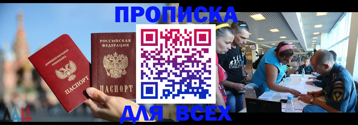 прописка гарантия в Феодосии